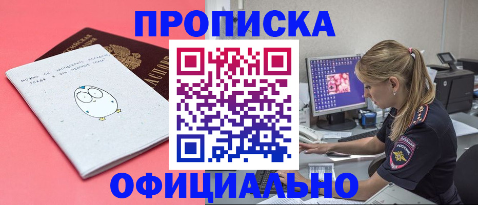 прописка для работы в Верхнем Уфалее